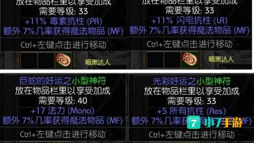 暗黑破坏神2护身符：护身符解析：属性、种类与获取攻略