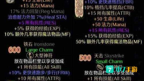 暗黑破坏神2护身符