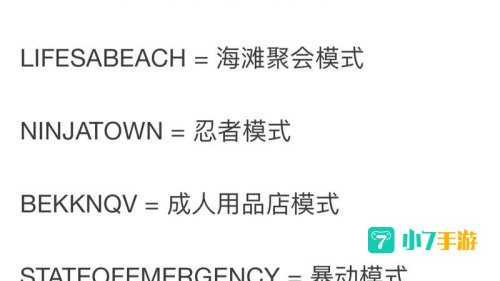侠盗飞车圣地安列斯秘籍