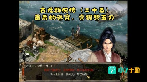 古龙群侠传