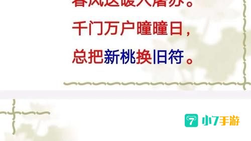 总把新桃换旧符指的是一种东西吗
