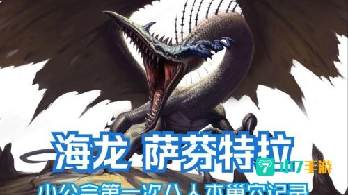 龙之谷海龙