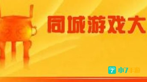 绍兴同城游戏下载