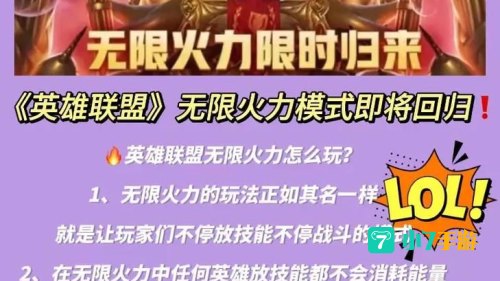 无限火力2020开放时间