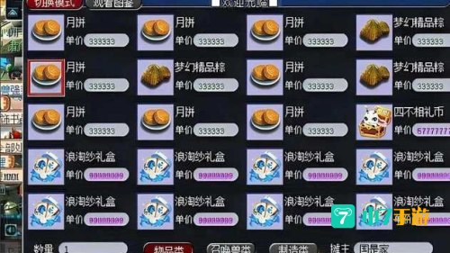 梦幻西游月饼