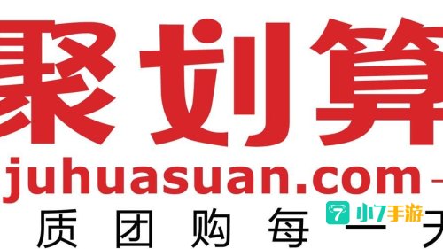 聚划算