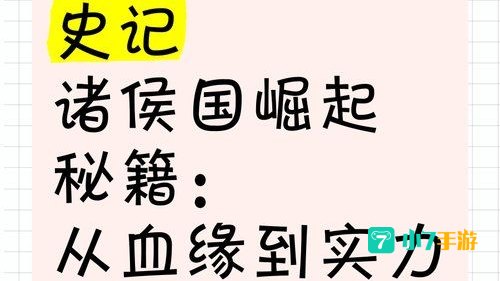 国家崛起秘籍