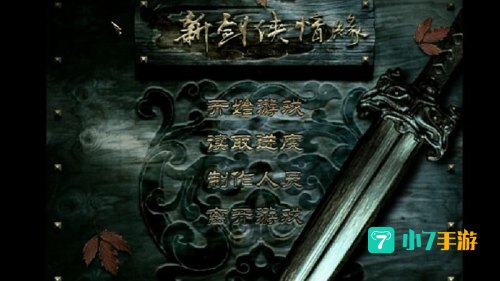 新剑侠情缘结局
