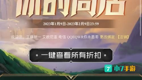 英雄联盟你的商店