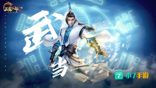 类似天龙八部的网游