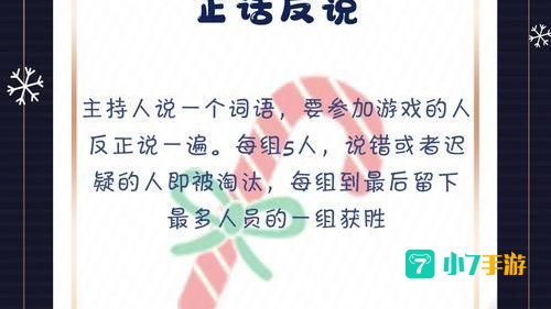 圣诞节活动游戏