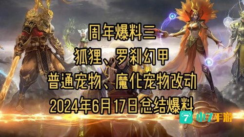斗战神 罗刹