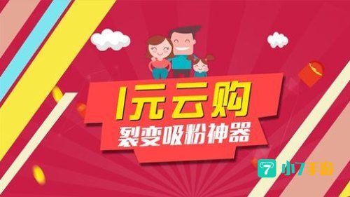 一元云购
