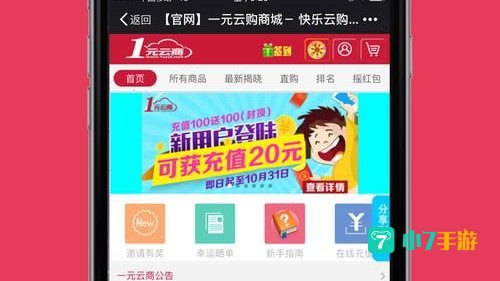 一元云购