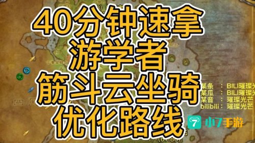 筋斗云攻略