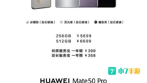 mate50pro发布时间