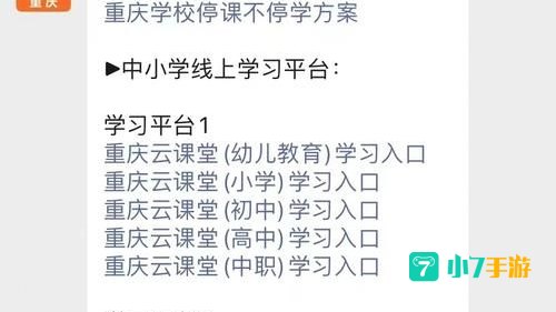 重庆云课堂平台下载