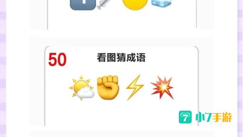 疯狂猜图1.3答案