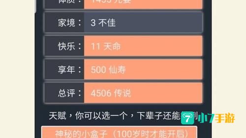 人生重开模拟器转世重修