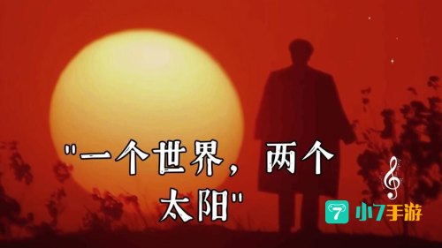 疯狂猜成语两个太阳