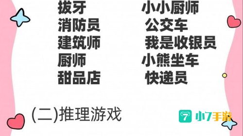 社交游戏
