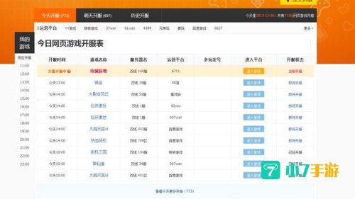 热血传奇开服表