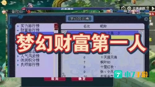 梦幻西游炒股