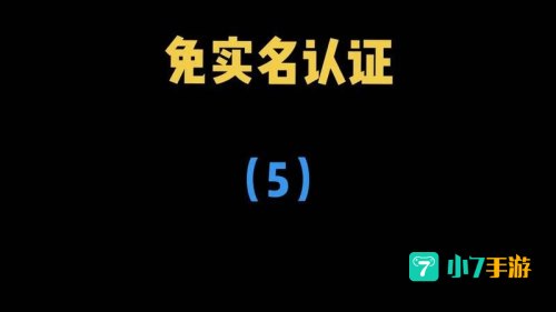 2022无需实名认证的游戏