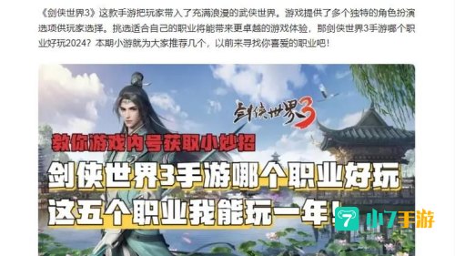 剑侠世界什么职业厉害