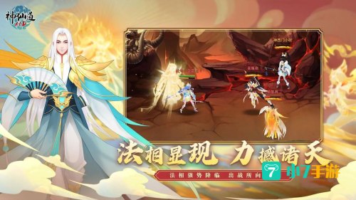 神仙道魔王试炼