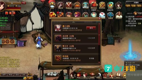神仙道魔王试炼
