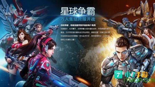 星际火线