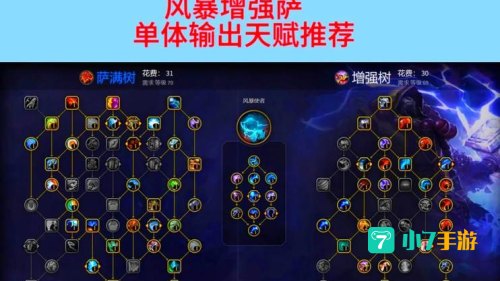 元素萨满pvp天赋