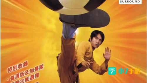 少林足球下载