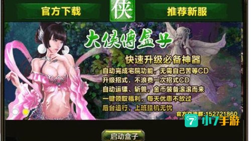大侠传辅助工具
