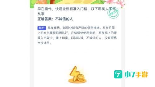 我国古代让官员回家洗澡蚂蚁庄园