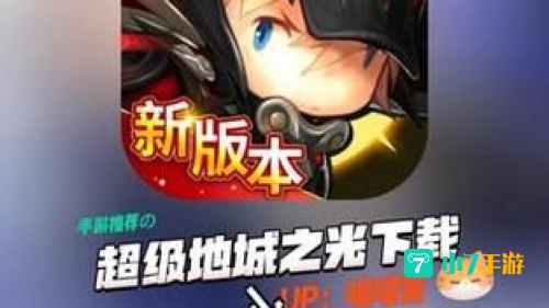 超级地城之光官网