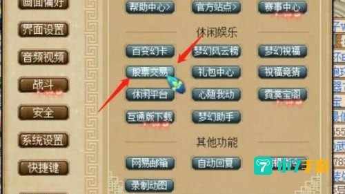 梦幻西游股票攻略