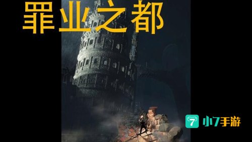 黑魂3攻略