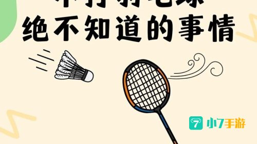 羽毛球偷后场什么意思