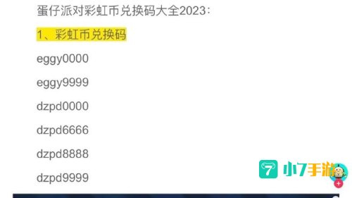 蛋仔派对如何获得蛋币