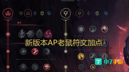 lol老鼠符文