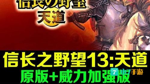 信长之野望13好玩吗
