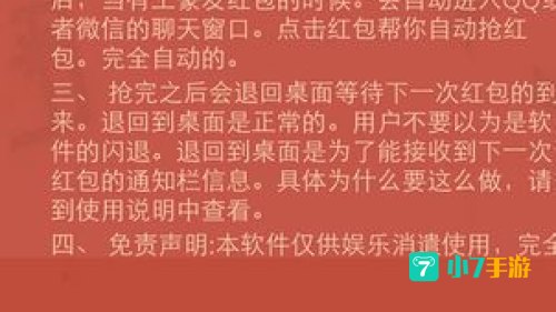 1秒自动抢红包神器