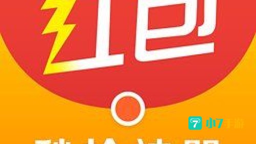 1秒自动抢红包神器