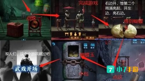 纸嫁衣第五章游戏攻略