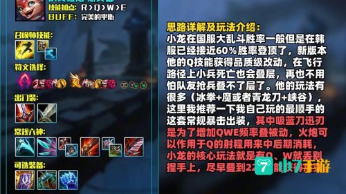 英雄联盟迅捷斥候出装