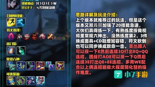 英雄联盟迅捷斥候出装