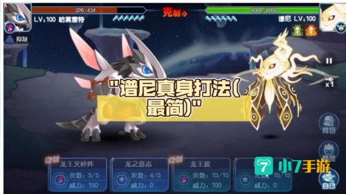 谱尼真身怎么打