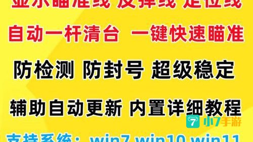 qq桌球作弊器